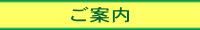 ���ē��E���⍇��